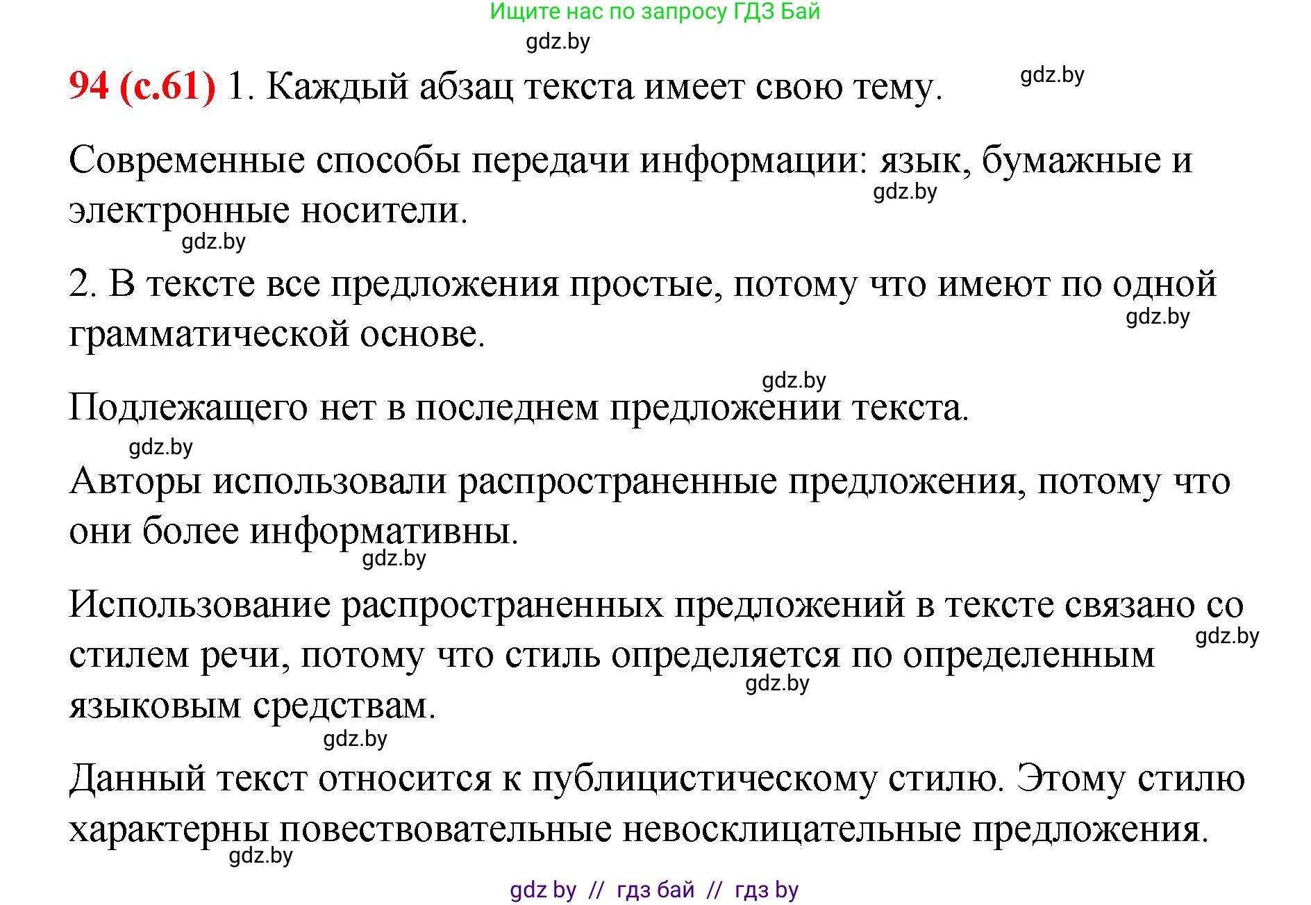 Русский язык, 8 класс Учебник, авторы: Мурина Лариса Александровна, Долбик Елена Евгеньевна, Леонович Валентина Леонидовна, Жадейко Жанна Фёдоровна, издательство Академия образования, Минск, 2024, страница 61, номер 94, Решение