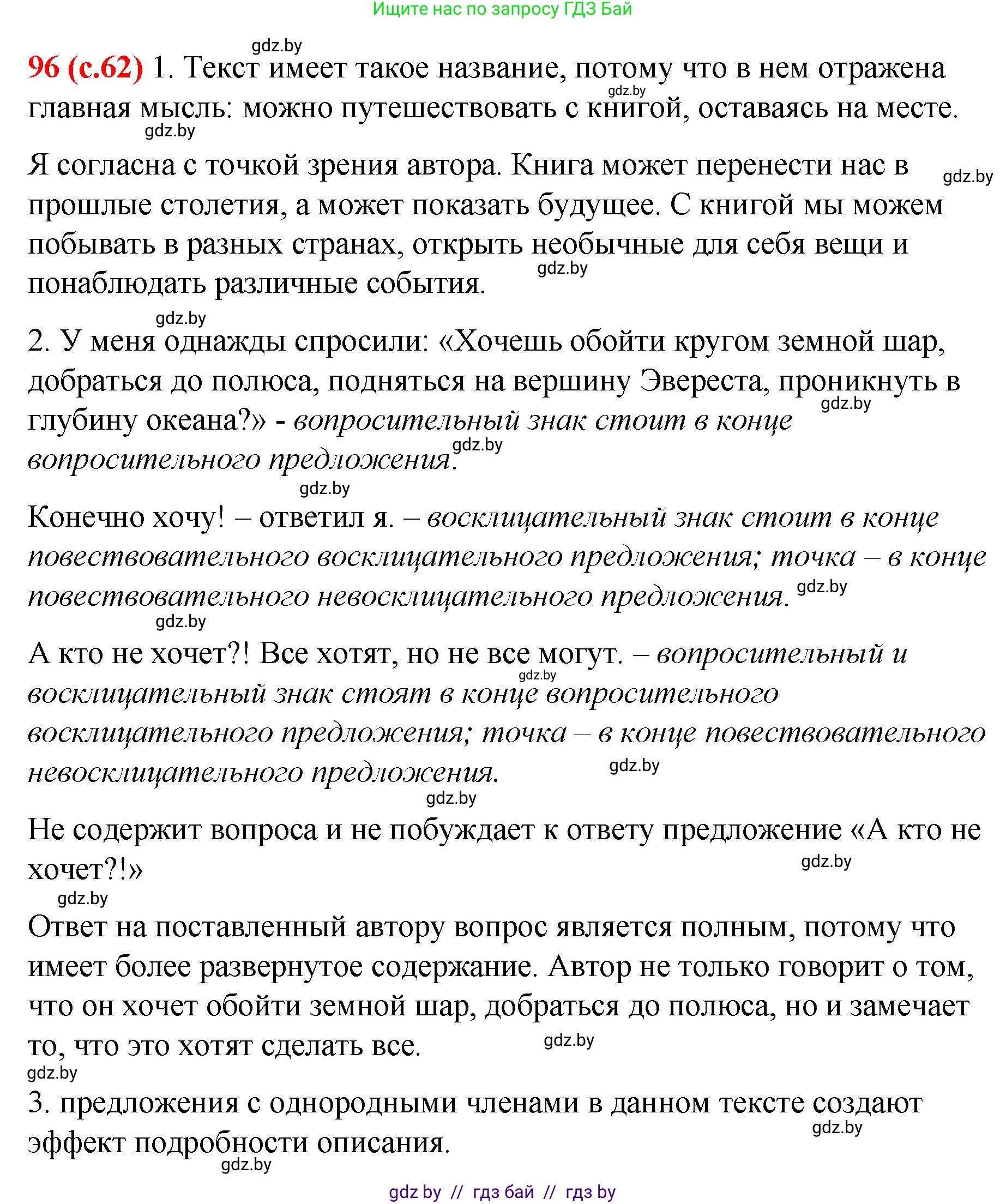 Русский язык, 8 класс Учебник, авторы: Мурина Лариса Александровна, Долбик Елена Евгеньевна, Леонович Валентина Леонидовна, Жадейко Жанна Фёдоровна, издательство Академия образования, Минск, 2024, страница 62, номер 96, Решение