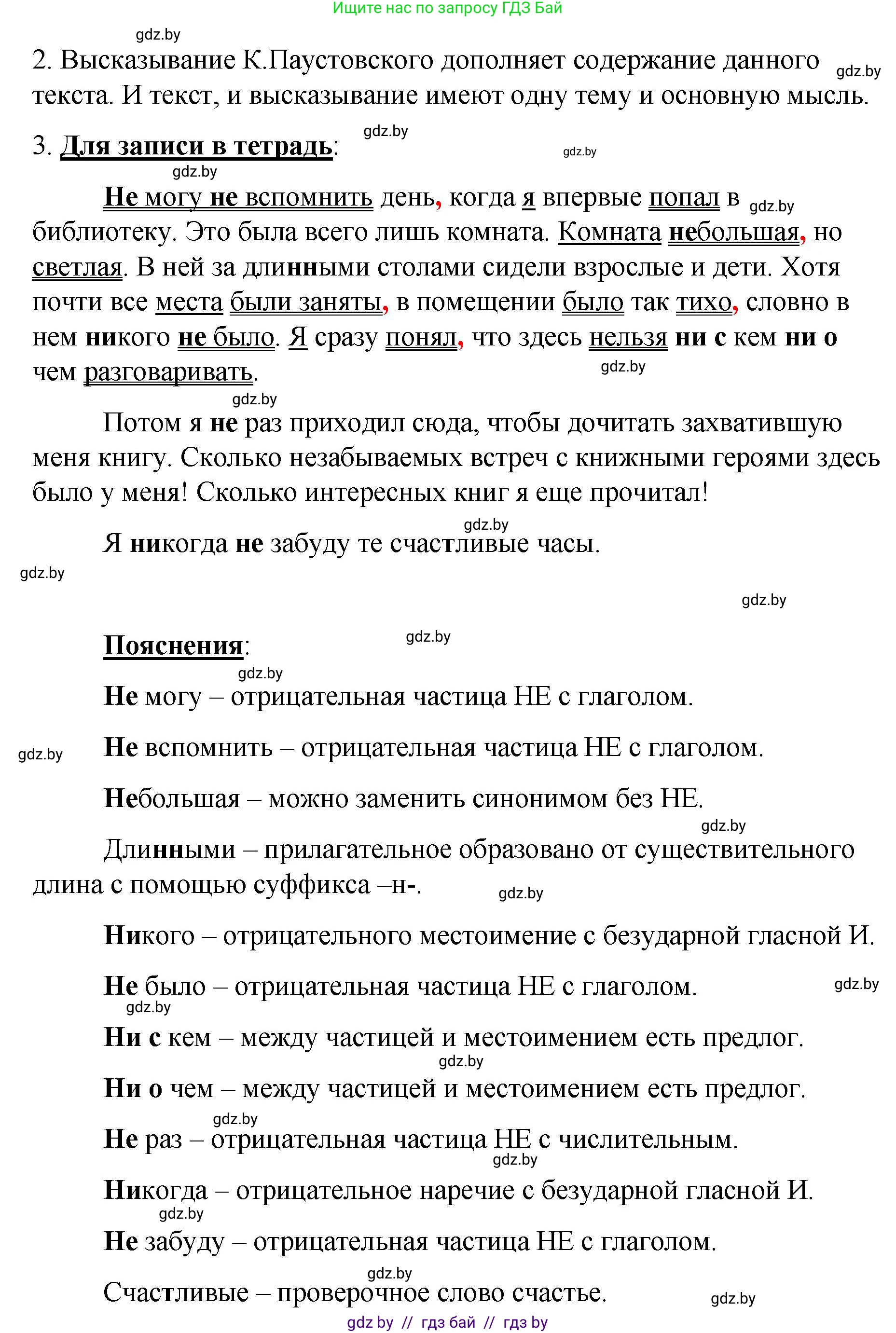 Русский язык, 8 класс Учебник, авторы: Мурина Лариса Александровна, Долбик Елена Евгеньевна, Леонович Валентина Леонидовна, Жадейко Жанна Фёдоровна, издательство Академия образования, Минск, 2024, страница 63, номер 97, Решение (продолжение 2)