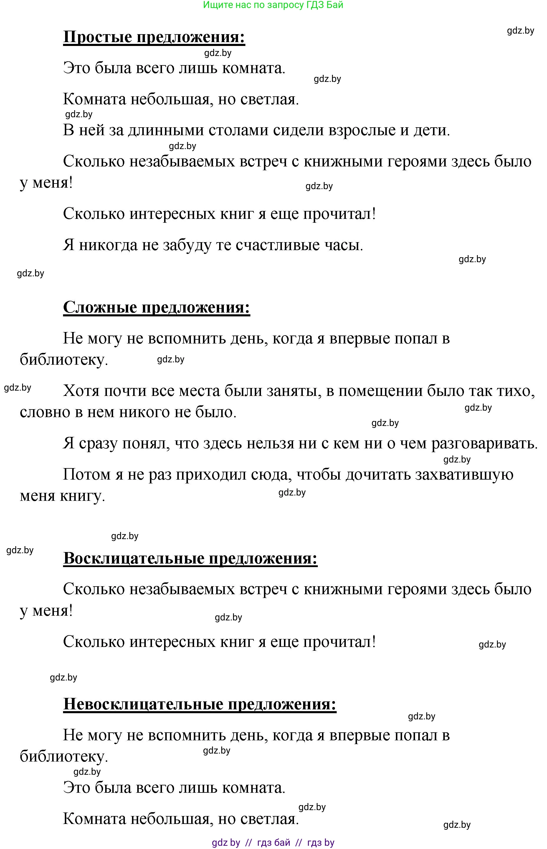 Русский язык, 8 класс Учебник, авторы: Мурина Лариса Александровна, Долбик Елена Евгеньевна, Леонович Валентина Леонидовна, Жадейко Жанна Фёдоровна, издательство Академия образования, Минск, 2024, страница 63, номер 97, Решение (продолжение 3)