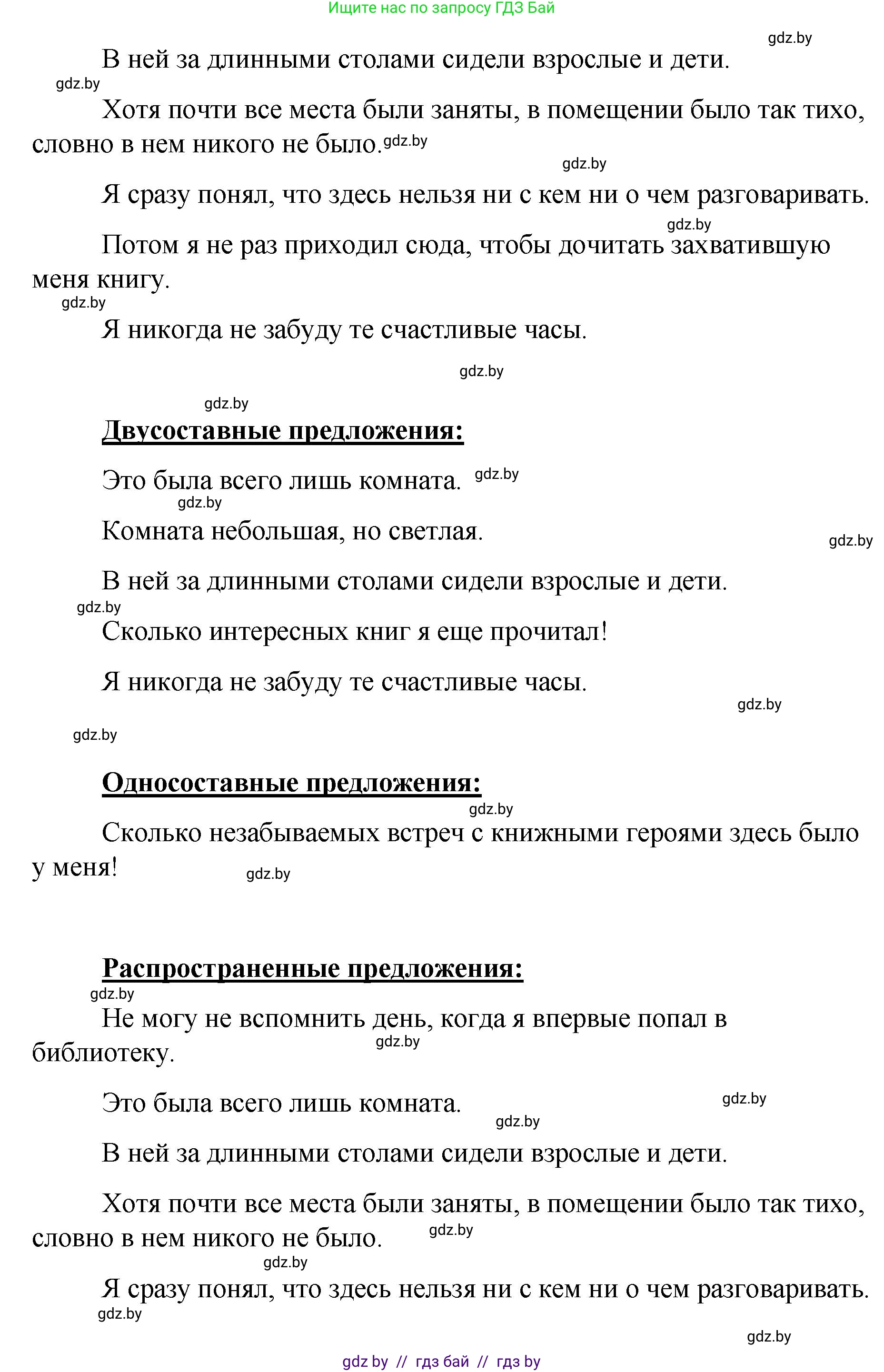 Русский язык, 8 класс Учебник, авторы: Мурина Лариса Александровна, Долбик Елена Евгеньевна, Леонович Валентина Леонидовна, Жадейко Жанна Фёдоровна, издательство Академия образования, Минск, 2024, страница 63, номер 97, Решение (продолжение 4)