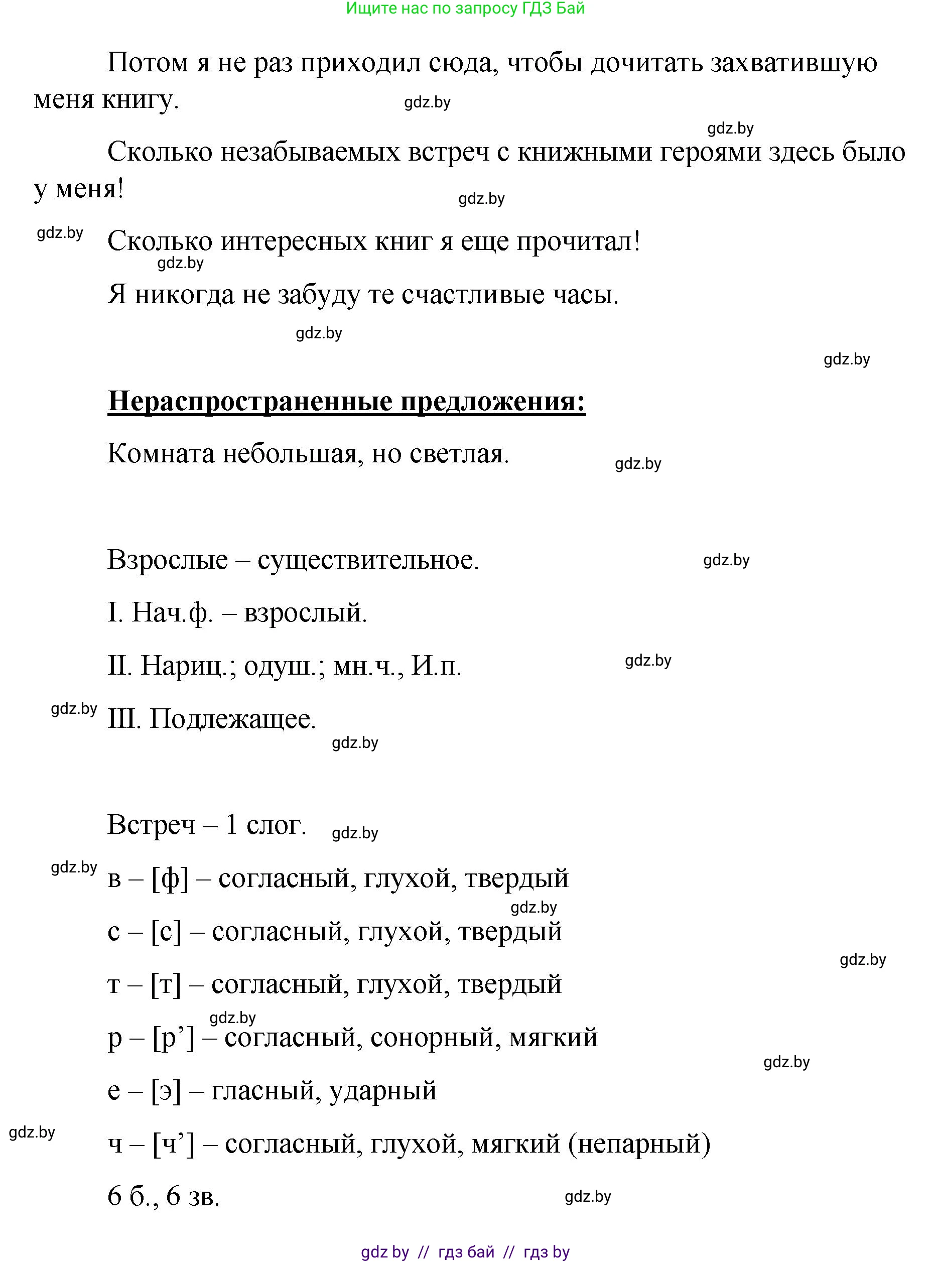 Русский язык, 8 класс Учебник, авторы: Мурина Лариса Александровна, Долбик Елена Евгеньевна, Леонович Валентина Леонидовна, Жадейко Жанна Фёдоровна, издательство Академия образования, Минск, 2024, страница 63, номер 97, Решение (продолжение 5)