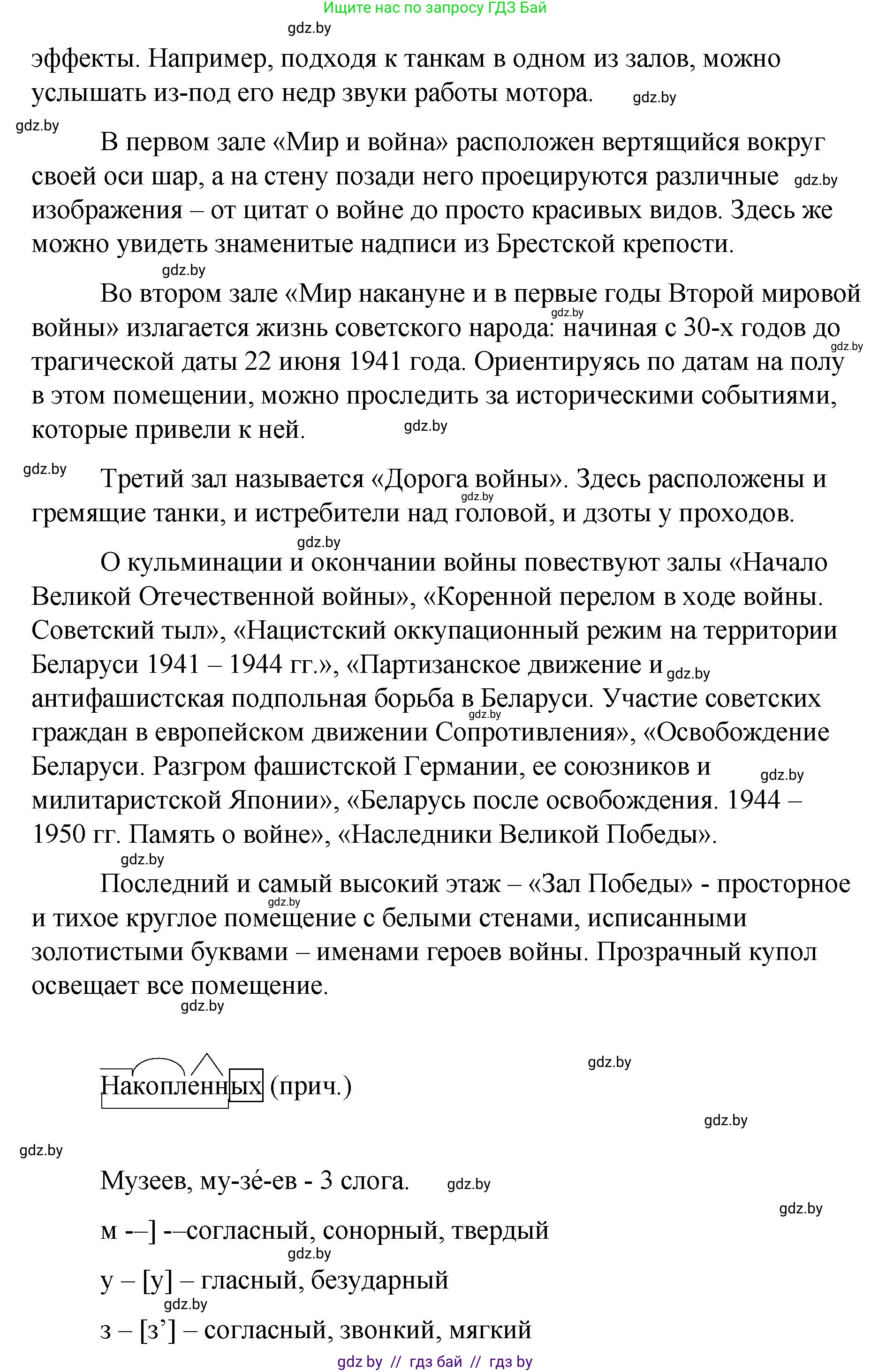 Русский язык, 8 класс Учебник, авторы: Мурина Лариса Александровна, Долбик Елена Евгеньевна, Леонович Валентина Леонидовна, Жадейко Жанна Фёдоровна, издательство Академия образования, Минск, 2024, страница 63, номер 98, Решение (продолжение 2)