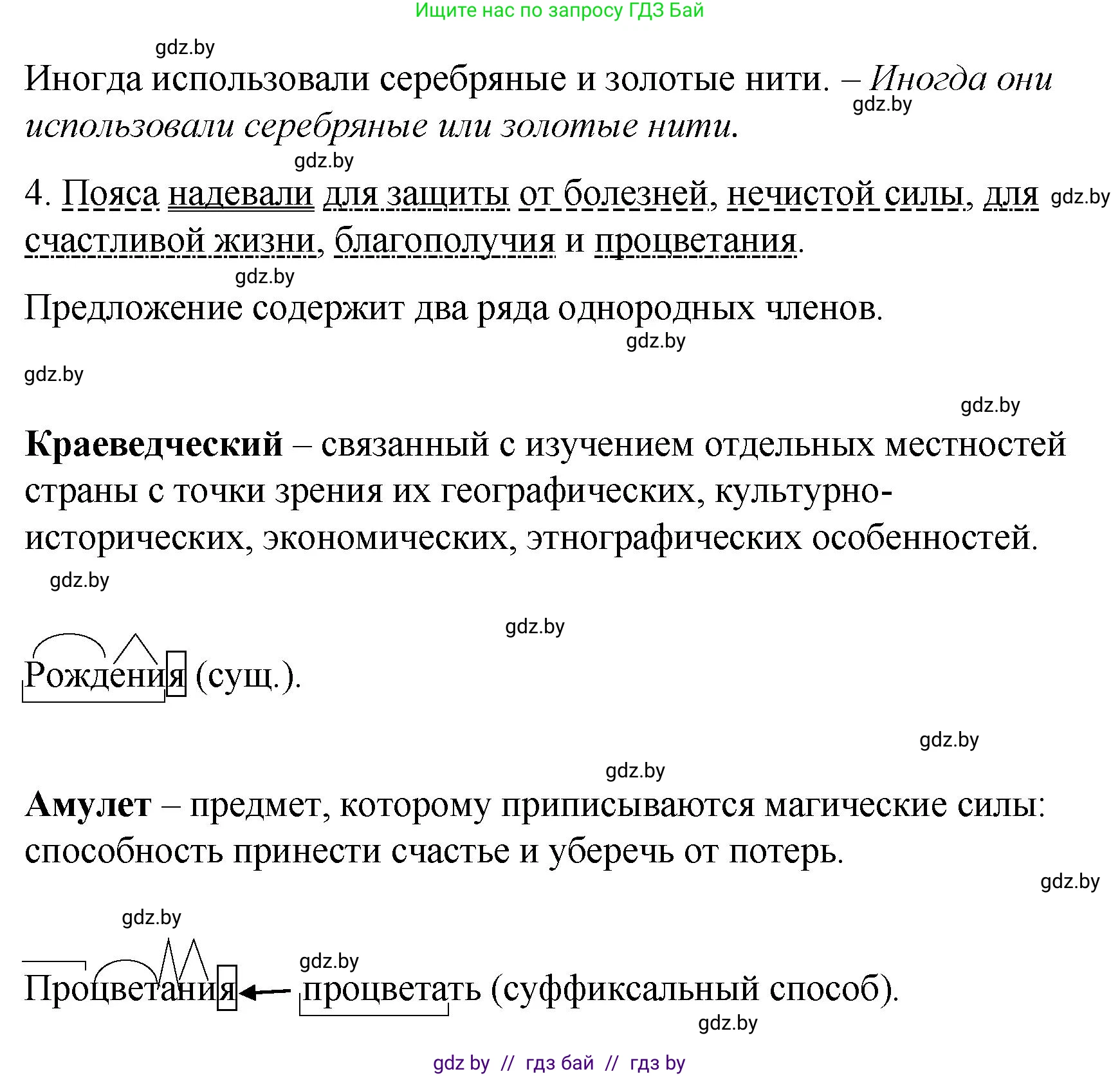 Русский язык, 8 класс Учебник, авторы: Мурина Лариса Александровна, Долбик Елена Евгеньевна, Леонович Валентина Леонидовна, Жадейко Жанна Фёдоровна, издательство Академия образования, Минск, 2024, страница 64, номер 99, Решение (продолжение 2)