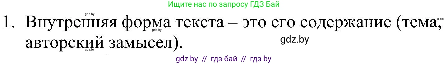 Русский язык, 8 класс Учебник, авторы: Мурина Лариса Александровна, Долбик Елена Евгеньевна, Леонович Валентина Леонидовна, Жадейко Жанна Фёдоровна, издательство Академия образования, Минск, 2024, страница 28, номер 1, Решение