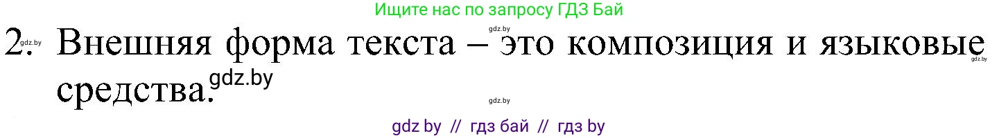Русский язык, 8 класс Учебник, авторы: Мурина Лариса Александровна, Долбик Елена Евгеньевна, Леонович Валентина Леонидовна, Жадейко Жанна Фёдоровна, издательство Академия образования, Минск, 2024, страница 28, номер 2, Решение