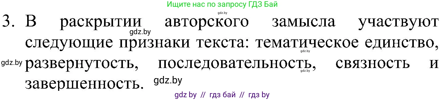 Русский язык, 8 класс Учебник, авторы: Мурина Лариса Александровна, Долбик Елена Евгеньевна, Леонович Валентина Леонидовна, Жадейко Жанна Фёдоровна, издательство Академия образования, Минск, 2024, страница 28, номер 3, Решение