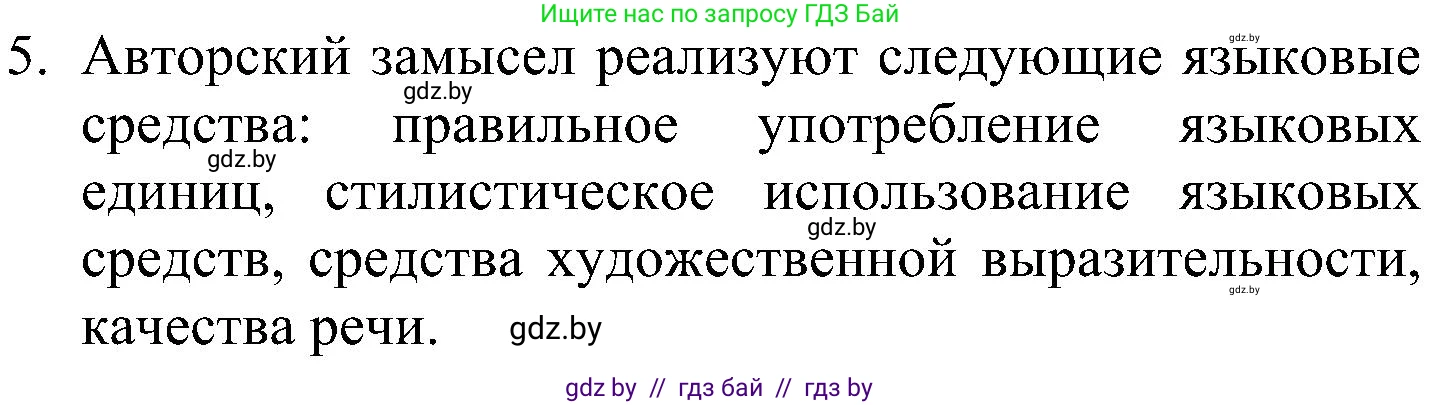 Русский язык, 8 класс Учебник, авторы: Мурина Лариса Александровна, Долбик Елена Евгеньевна, Леонович Валентина Леонидовна, Жадейко Жанна Фёдоровна, издательство Академия образования, Минск, 2024, страница 28, номер 5, Решение