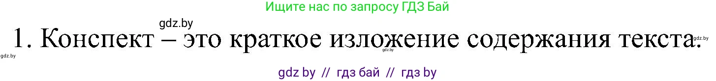 Русский язык, 8 класс Учебник, авторы: Мурина Лариса Александровна, Долбик Елена Евгеньевна, Леонович Валентина Леонидовна, Жадейко Жанна Фёдоровна, издательство Академия образования, Минск, 2024, страница 36, номер 1, Решение