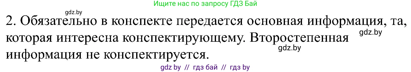 Русский язык, 8 класс Учебник, авторы: Мурина Лариса Александровна, Долбик Елена Евгеньевна, Леонович Валентина Леонидовна, Жадейко Жанна Фёдоровна, издательство Академия образования, Минск, 2024, страница 36, номер 2, Решение