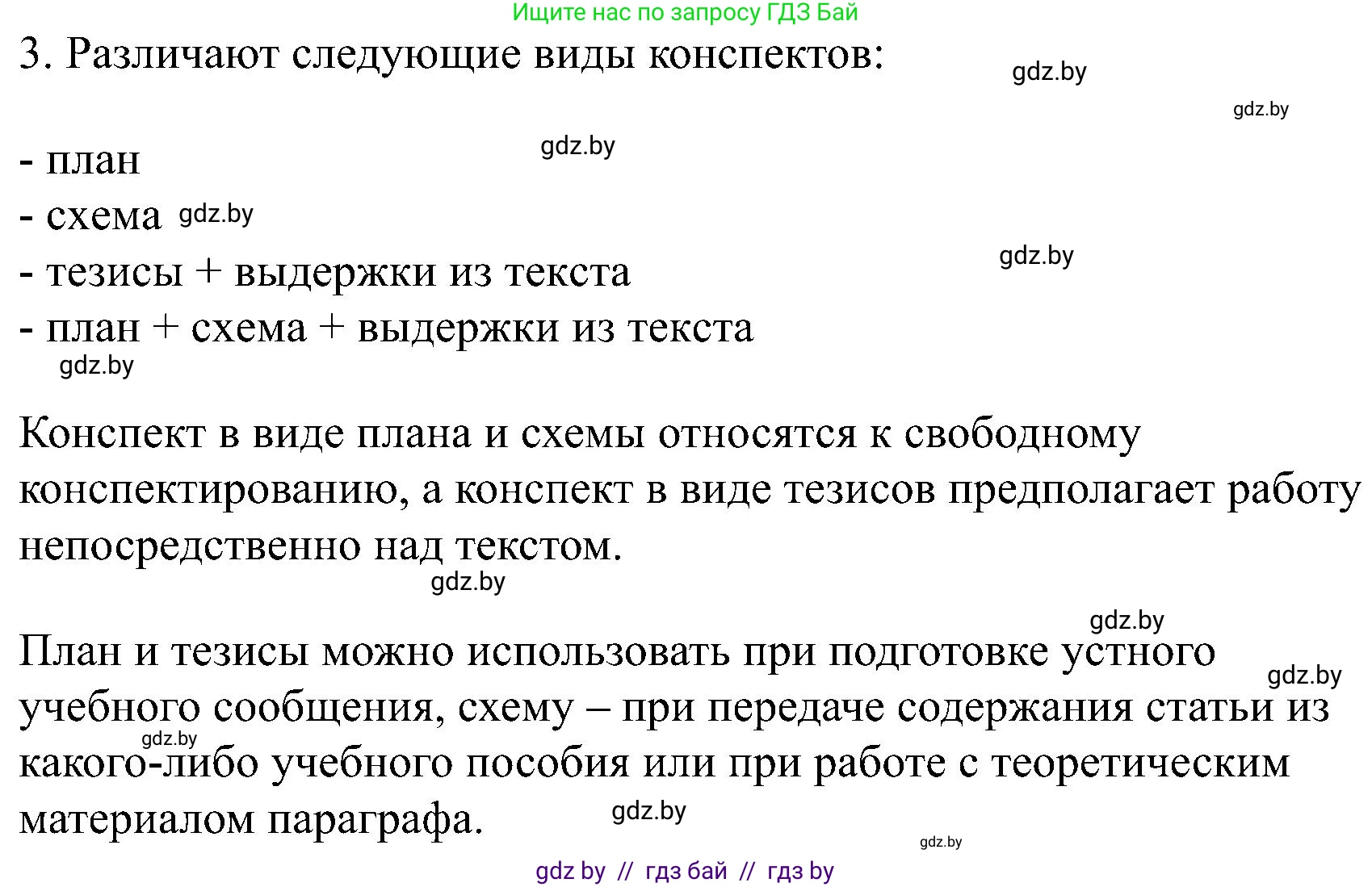 Русский язык, 8 класс Учебник, авторы: Мурина Лариса Александровна, Долбик Елена Евгеньевна, Леонович Валентина Леонидовна, Жадейко Жанна Фёдоровна, издательство Академия образования, Минск, 2024, страница 36, номер 3, Решение