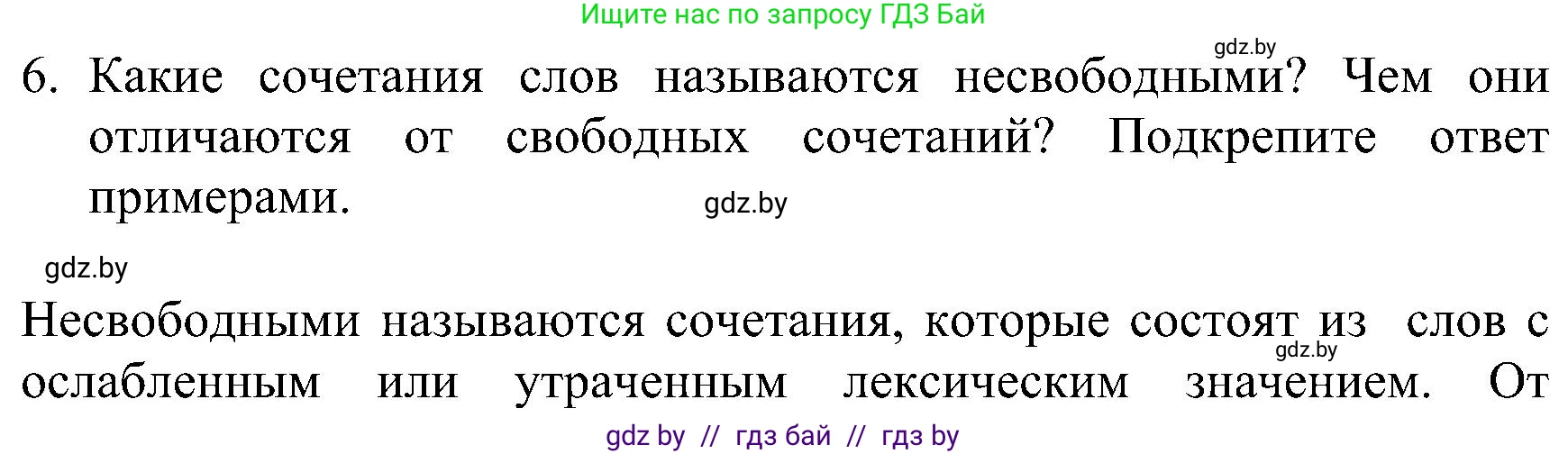Русский язык, 8 класс Учебник, авторы: Мурина Лариса Александровна, Долбик Елена Евгеньевна, Леонович Валентина Леонидовна, Жадейко Жанна Фёдоровна, издательство Академия образования, Минск, 2024, страница 54, номер 6, Решение