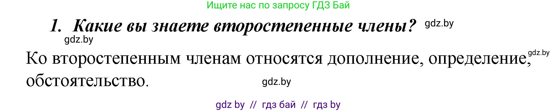 Русский язык, 8 класс Учебник, авторы: Мурина Лариса Александровна, Долбик Елена Евгеньевна, Леонович Валентина Леонидовна, Жадейко Жанна Фёдоровна, издательство Академия образования, Минск, 2024, страница 111, номер 1, Решение