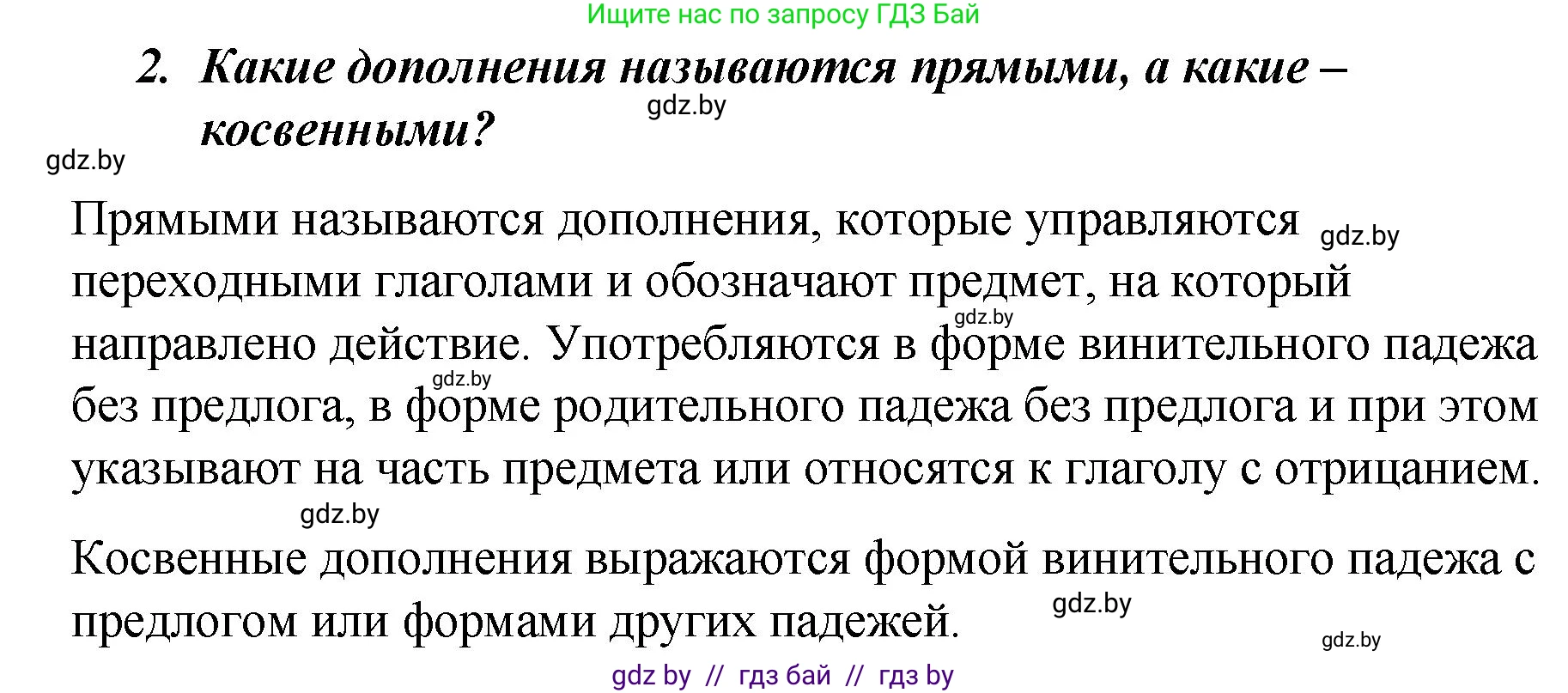 Русский язык, 8 класс Учебник, авторы: Мурина Лариса Александровна, Долбик Елена Евгеньевна, Леонович Валентина Леонидовна, Жадейко Жанна Фёдоровна, издательство Академия образования, Минск, 2024, страница 111, номер 2, Решение
