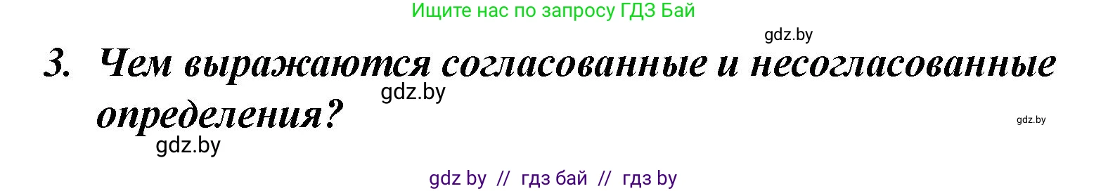 Русский язык, 8 класс Учебник, авторы: Мурина Лариса Александровна, Долбик Елена Евгеньевна, Леонович Валентина Леонидовна, Жадейко Жанна Фёдоровна, издательство Академия образования, Минск, 2024, страница 111, номер 3, Решение