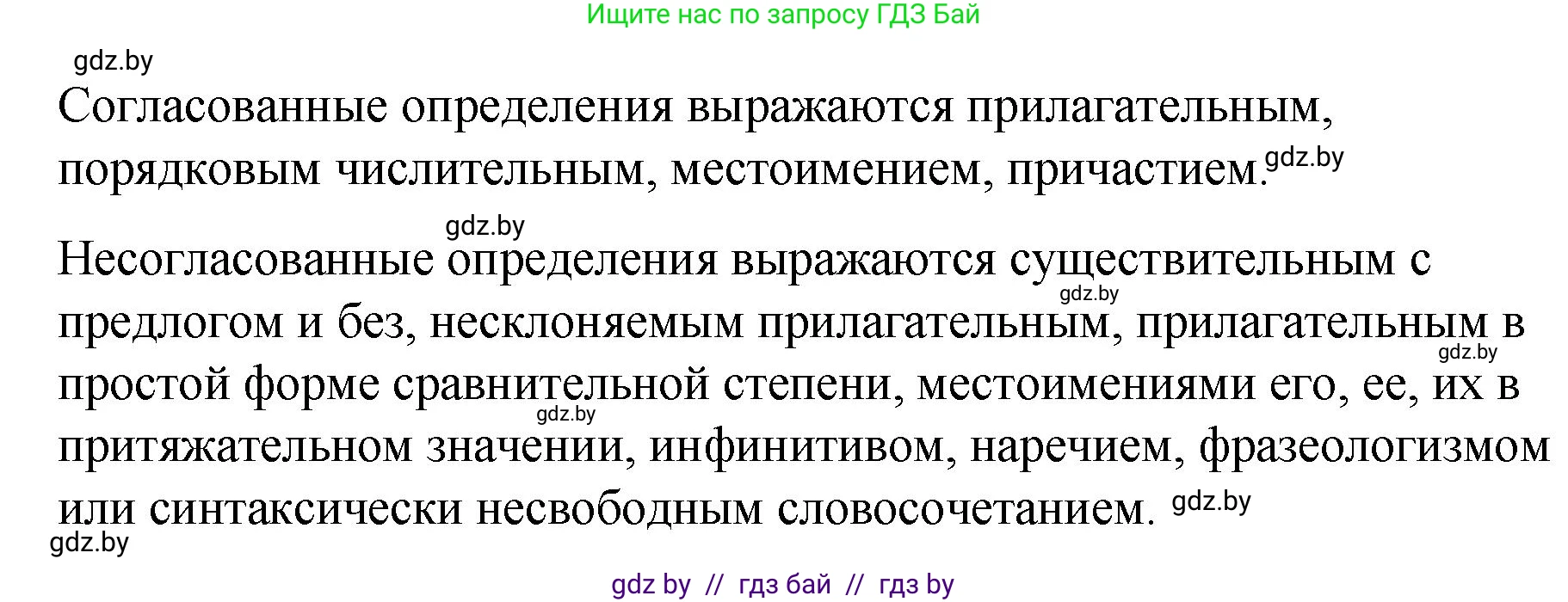 Русский язык, 8 класс Учебник, авторы: Мурина Лариса Александровна, Долбик Елена Евгеньевна, Леонович Валентина Леонидовна, Жадейко Жанна Фёдоровна, издательство Академия образования, Минск, 2024, страница 111, номер 3, Решение (продолжение 2)