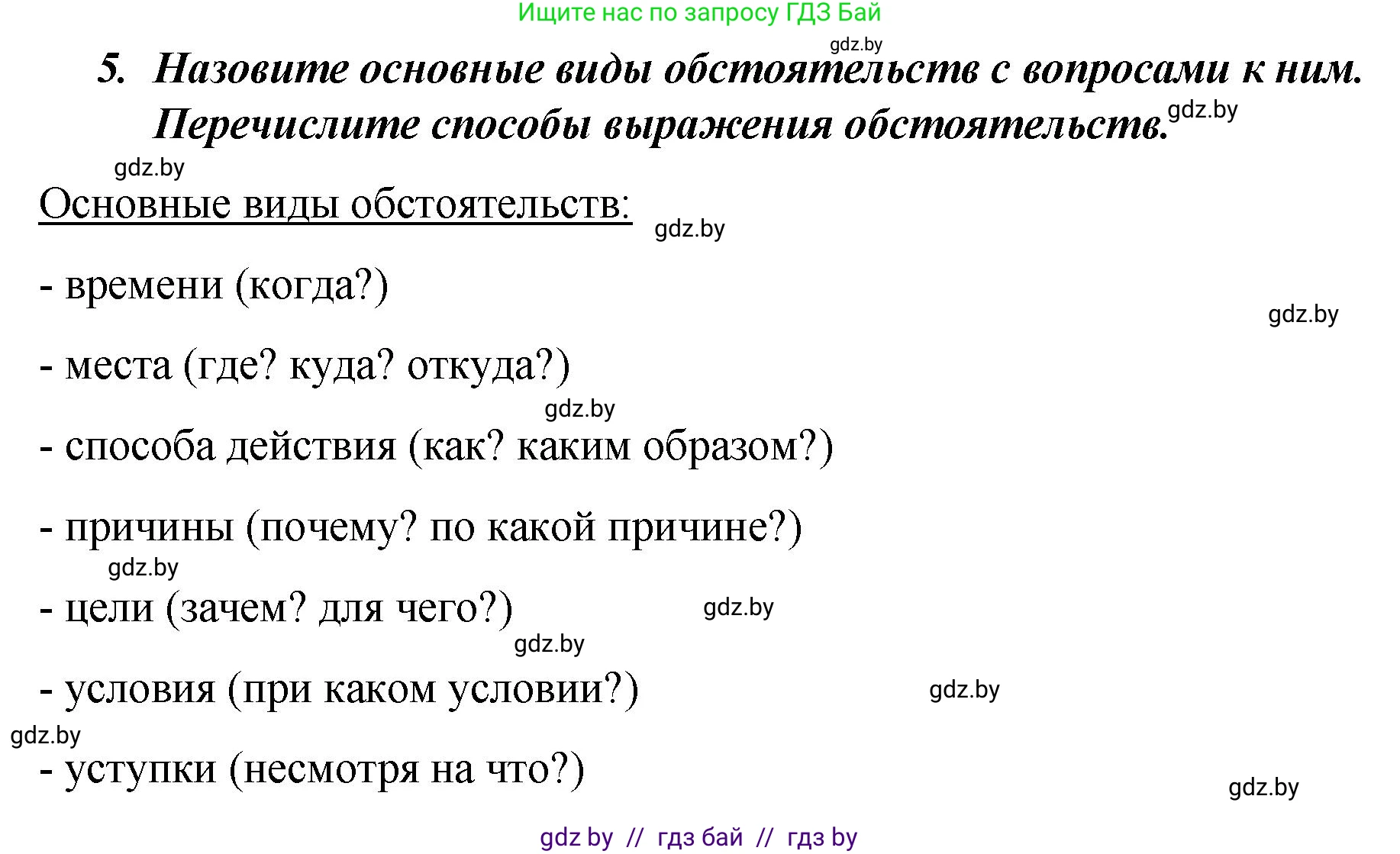 Русский язык, 8 класс Учебник, авторы: Мурина Лариса Александровна, Долбик Елена Евгеньевна, Леонович Валентина Леонидовна, Жадейко Жанна Фёдоровна, издательство Академия образования, Минск, 2024, страница 111, номер 5, Решение