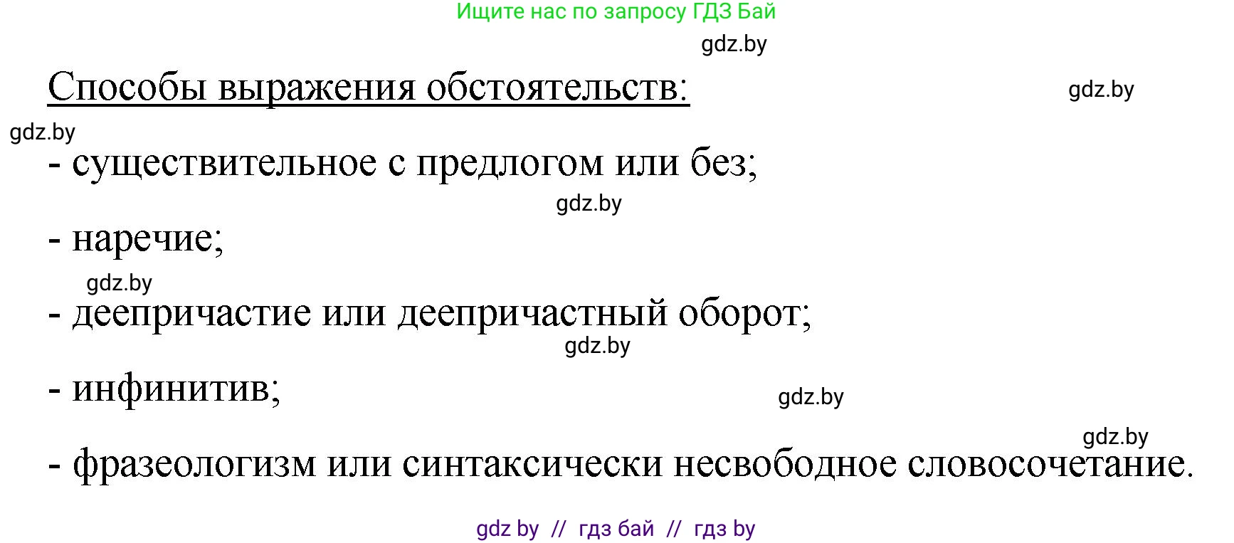 Русский язык, 8 класс Учебник, авторы: Мурина Лариса Александровна, Долбик Елена Евгеньевна, Леонович Валентина Леонидовна, Жадейко Жанна Фёдоровна, издательство Академия образования, Минск, 2024, страница 111, номер 5, Решение (продолжение 2)