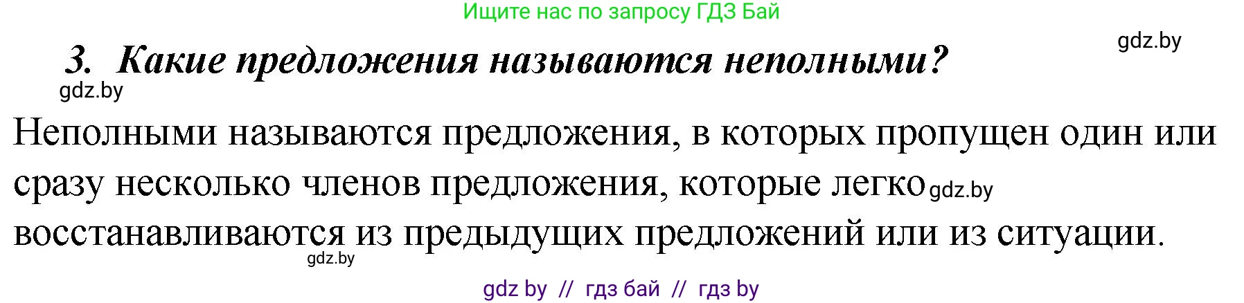 Русский язык, 8 класс Учебник, авторы: Мурина Лариса Александровна, Долбик Елена Евгеньевна, Леонович Валентина Леонидовна, Жадейко Жанна Фёдоровна, издательство Академия образования, Минск, 2024, страница 131, номер 3, Решение
