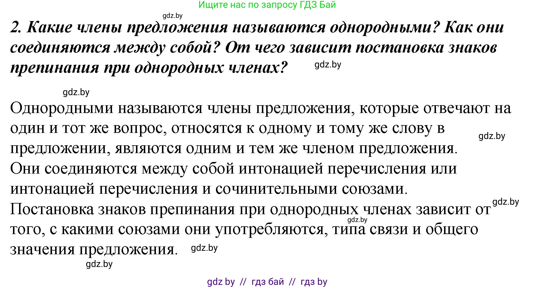Русский язык, 8 класс Учебник, авторы: Мурина Лариса Александровна, Долбик Елена Евгеньевна, Леонович Валентина Леонидовна, Жадейко Жанна Фёдоровна, издательство Академия образования, Минск, 2024, страница 161, номер 2, Решение