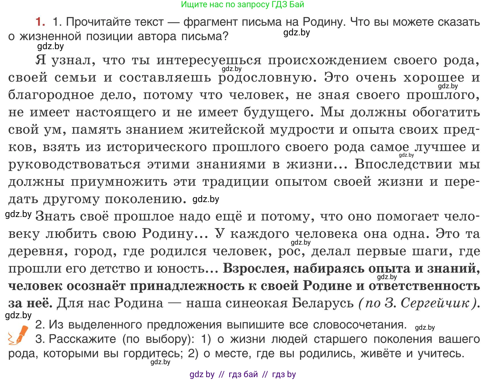 Русский язык, 9 класс Учебник, авторы: Мурина Лариса Александровна, Литвинко Франя Михайловна, Долбик Елена Евгеньевна, Пипченко Н М, Германович С Ф, Таяновская И В, издательство Академия образования, Минск, 2025, страница 6, номер 1, Условие 2025
