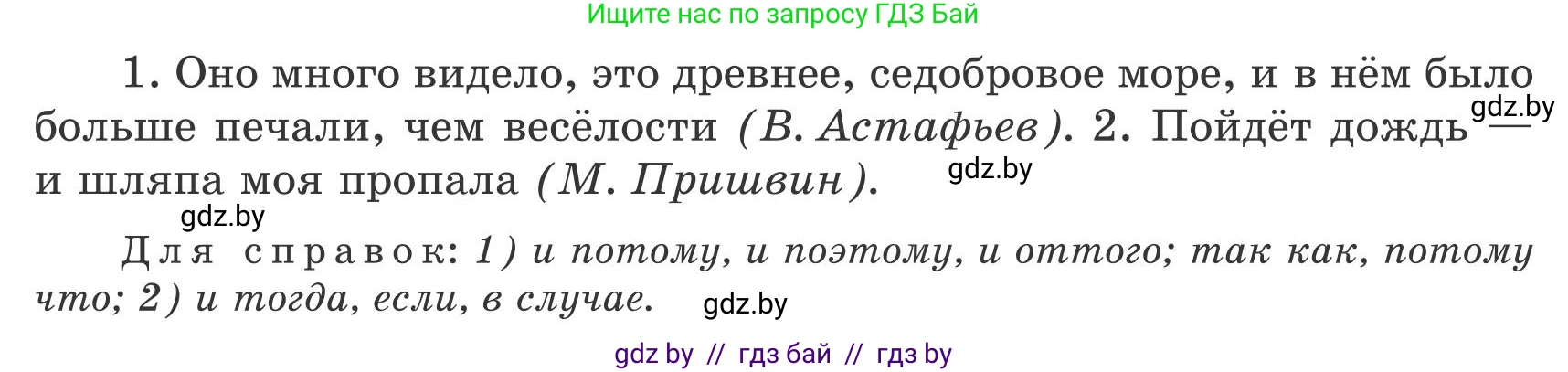 Русский язык, 9 класс Учебник, авторы: Мурина Лариса Александровна, Литвинко Франя Михайловна, Долбик Елена Евгеньевна, Пипченко Н М, Германович С Ф, Таяновская И В, издательство Академия образования, Минск, 2025, страница 6, номер 1, Условие 2025 (продолжение 2)