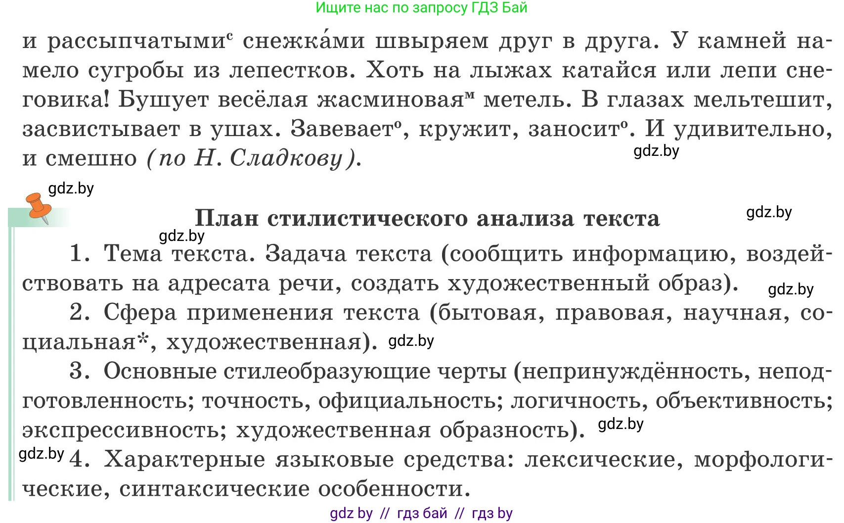 Русский язык, 9 класс Учебник, авторы: Мурина Лариса Александровна, Литвинко Франя Михайловна, Долбик Елена Евгеньевна, Пипченко Н М, Германович С Ф, Таяновская И В, издательство Академия образования, Минск, 2025, страница 11, номер 10, Условие 2025 (продолжение 2)