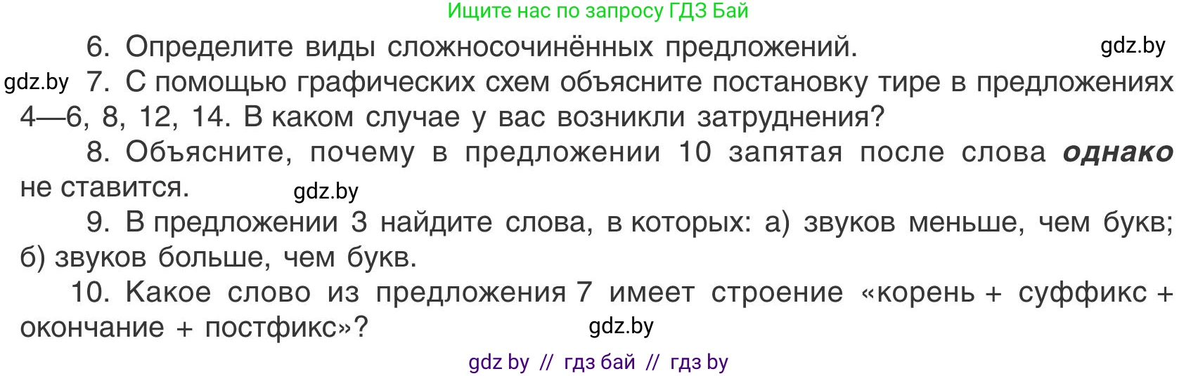 Русский язык, 9 класс Учебник, авторы: Мурина Лариса Александровна, Литвинко Франя Михайловна, Долбик Елена Евгеньевна, Пипченко Н М, Германович С Ф, Таяновская И В, издательство Академия образования, Минск, 2025, страница 61, номер 101, Условие 2025 (продолжение 2)