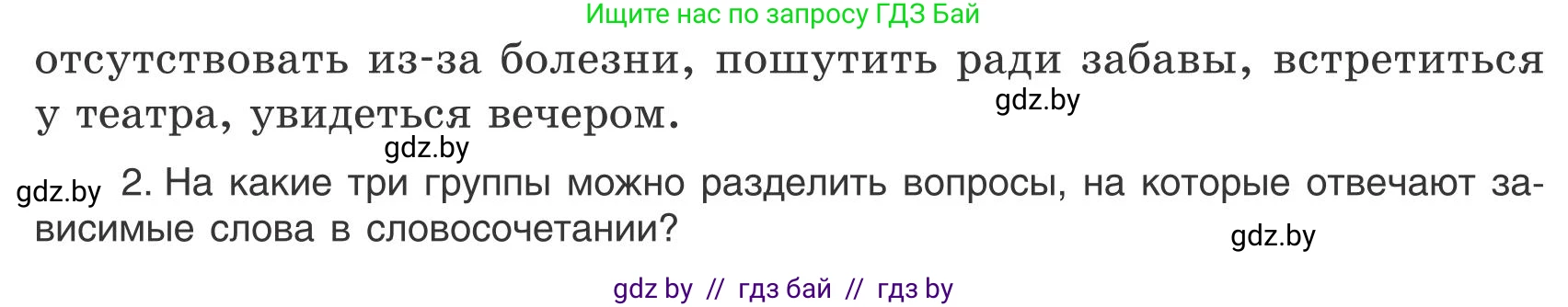 Русский язык, 9 класс Учебник, авторы: Мурина Лариса Александровна, Литвинко Франя Михайловна, Долбик Елена Евгеньевна, Пипченко Н М, Германович С Ф, Таяновская И В, издательство Академия образования, Минск, 2025, страница 62, номер 102, Условие 2025 (продолжение 2)