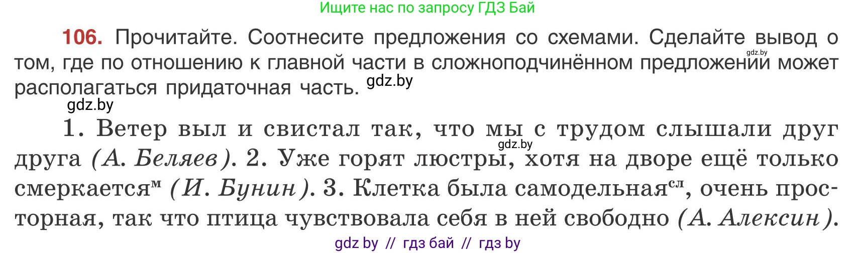 Русский язык, 9 класс Учебник, авторы: Мурина Лариса Александровна, Литвинко Франя Михайловна, Долбик Елена Евгеньевна, Пипченко Н М, Германович С Ф, Таяновская И В, издательство Академия образования, Минск, 2025, страница 64, номер 106, Условие 2025