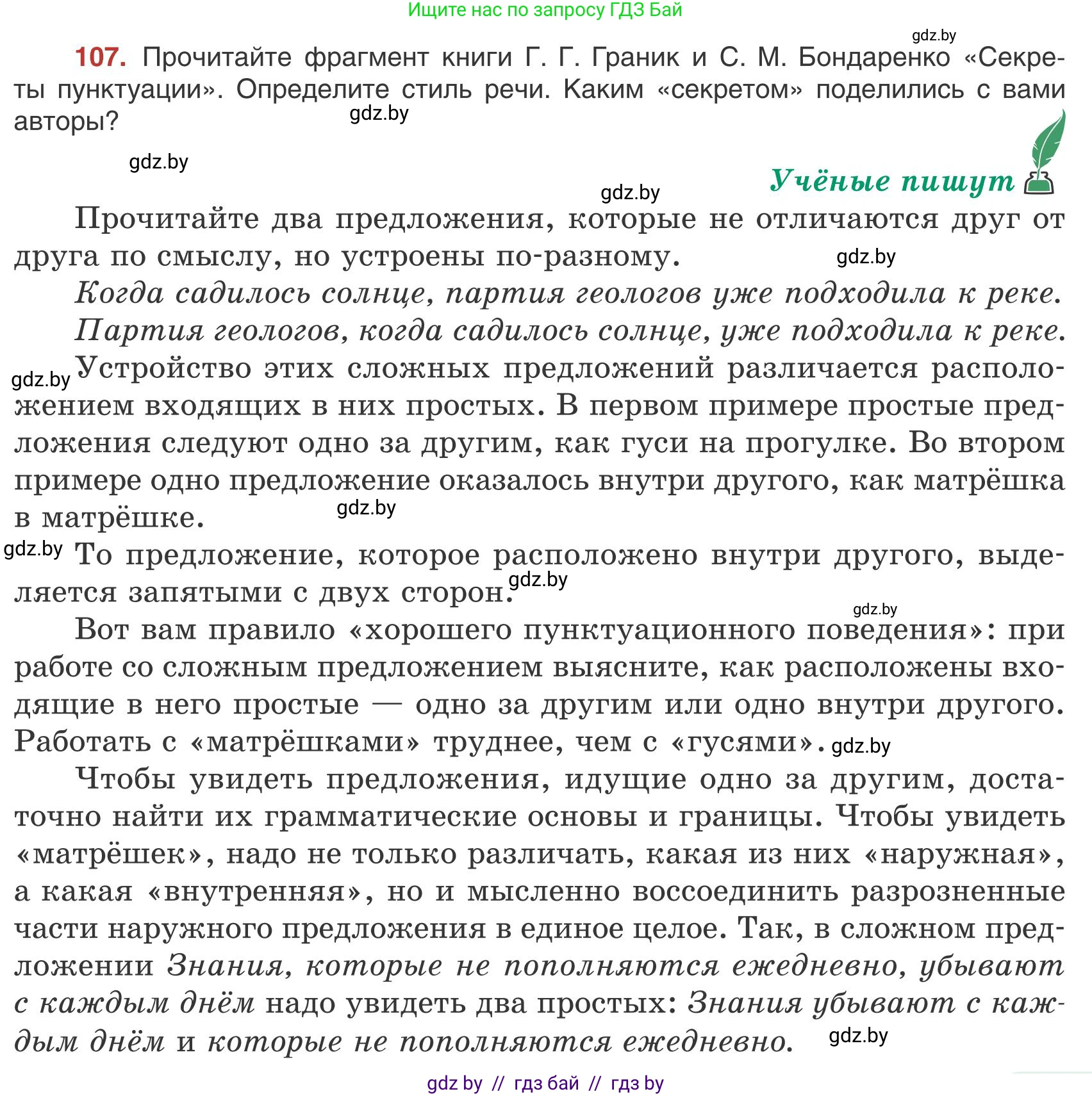Русский язык, 9 класс Учебник, авторы: Мурина Лариса Александровна, Литвинко Франя Михайловна, Долбик Елена Евгеньевна, Пипченко Н М, Германович С Ф, Таяновская И В, издательство Академия образования, Минск, 2025, страница 65, номер 107, Условие 2025