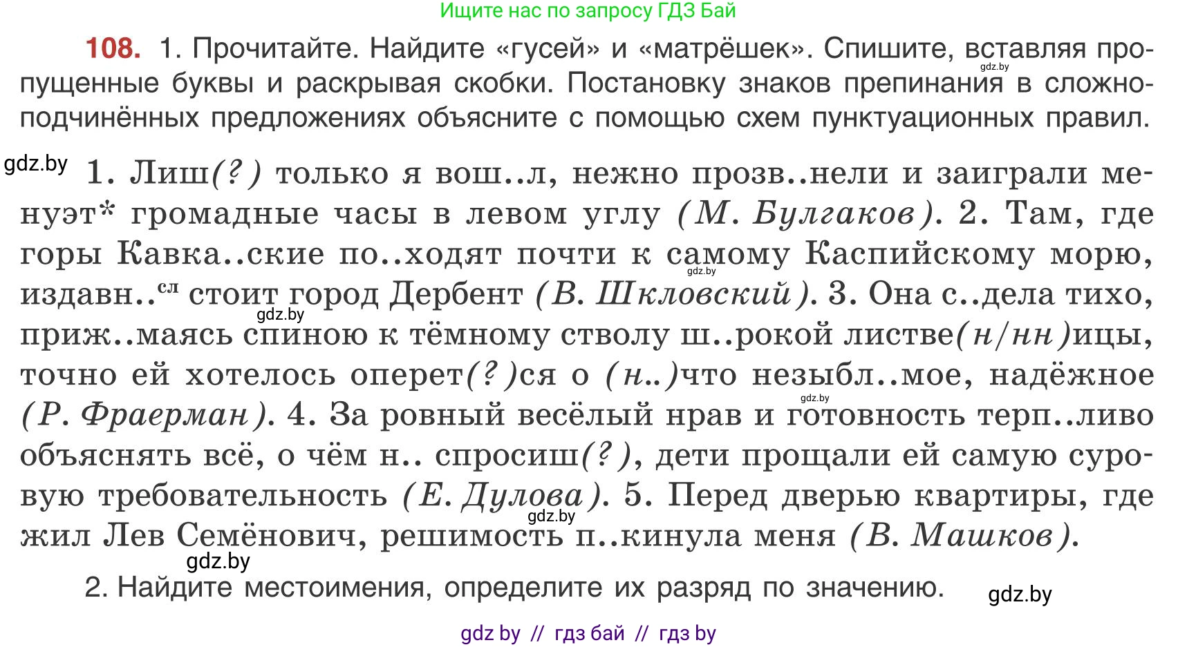 Русский язык, 9 класс Учебник, авторы: Мурина Лариса Александровна, Литвинко Франя Михайловна, Долбик Елена Евгеньевна, Пипченко Н М, Германович С Ф, Таяновская И В, издательство Академия образования, Минск, 2025, страница 66, номер 108, Условие 2025