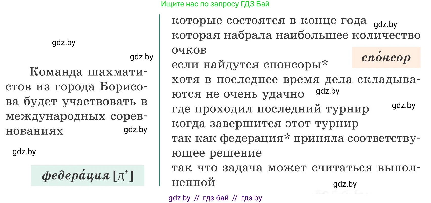 Русский язык, 9 класс Учебник, авторы: Мурина Лариса Александровна, Литвинко Франя Михайловна, Долбик Елена Евгеньевна, Пипченко Н М, Германович С Ф, Таяновская И В, издательство Академия образования, Минск, 2025, страница 66, номер 109, Условие 2025 (продолжение 2)
