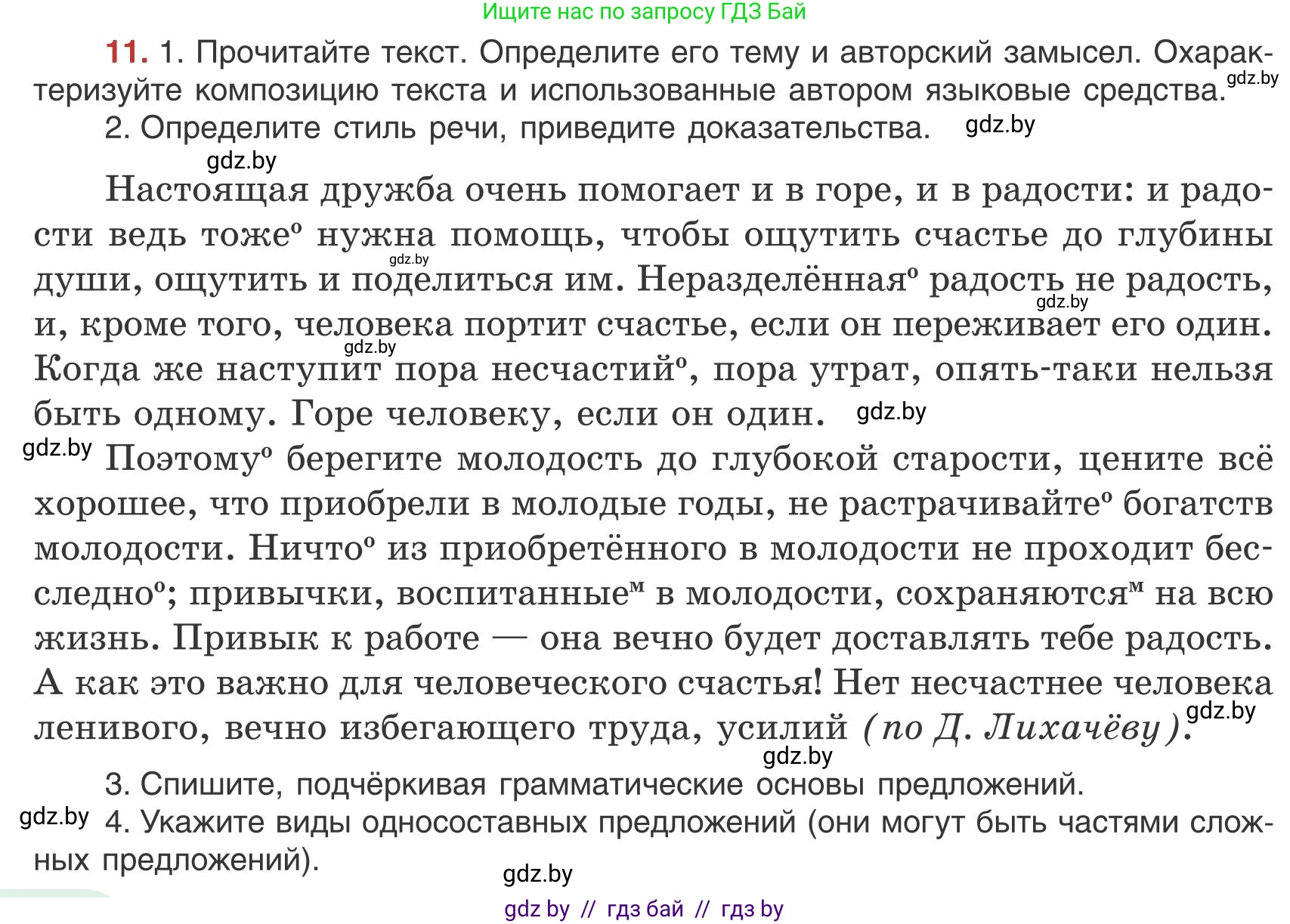 Русский язык, 9 класс Учебник, авторы: Мурина Лариса Александровна, Литвинко Франя Михайловна, Долбик Елена Евгеньевна, Пипченко Н М, Германович С Ф, Таяновская И В, издательство Академия образования, Минск, 2025, страница 12, номер 11, Условие 2025