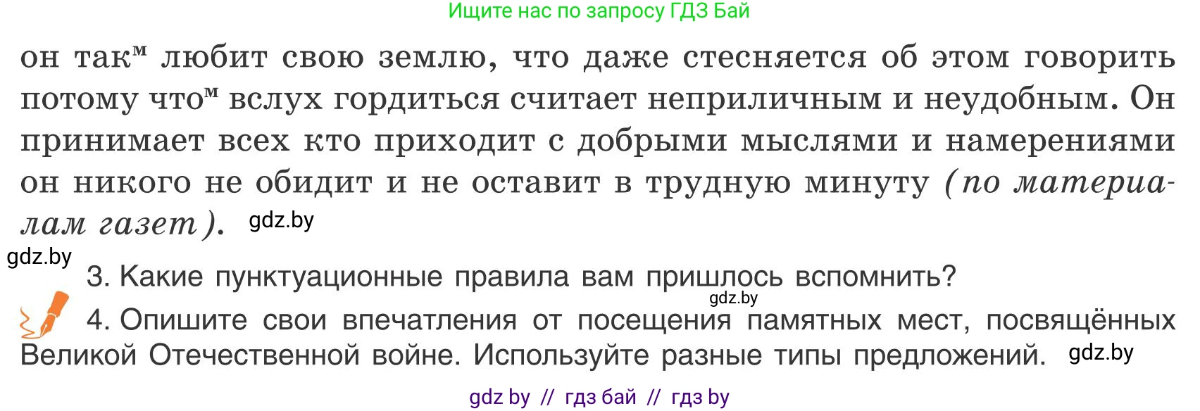 Русский язык, 9 класс Учебник, авторы: Мурина Лариса Александровна, Литвинко Франя Михайловна, Долбик Елена Евгеньевна, Пипченко Н М, Германович С Ф, Таяновская И В, издательство Академия образования, Минск, 2025, страница 67, номер 111, Условие 2025 (продолжение 2)