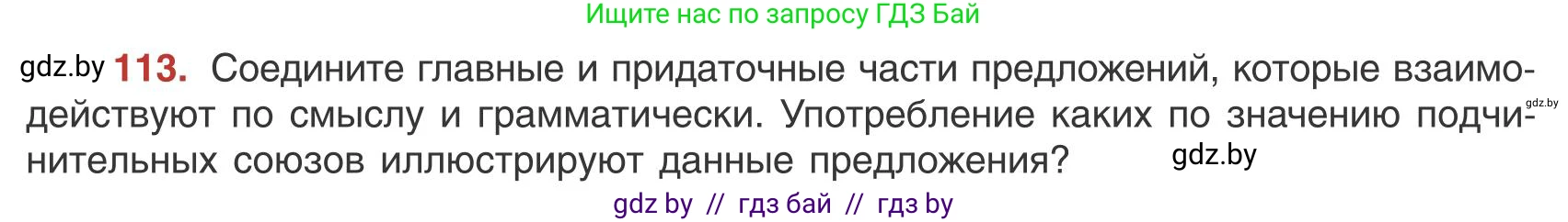 Русский язык, 9 класс Учебник, авторы: Мурина Лариса Александровна, Литвинко Франя Михайловна, Долбик Елена Евгеньевна, Пипченко Н М, Германович С Ф, Таяновская И В, издательство Академия образования, Минск, 2025, страница 68, номер 113, Условие 2025