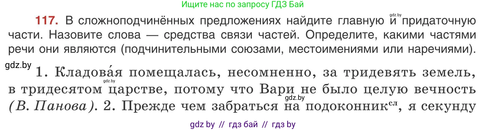 Русский язык, 9 класс Учебник, авторы: Мурина Лариса Александровна, Литвинко Франя Михайловна, Долбик Елена Евгеньевна, Пипченко Н М, Германович С Ф, Таяновская И В, издательство Академия образования, Минск, 2025, страница 70, номер 117, Условие 2025