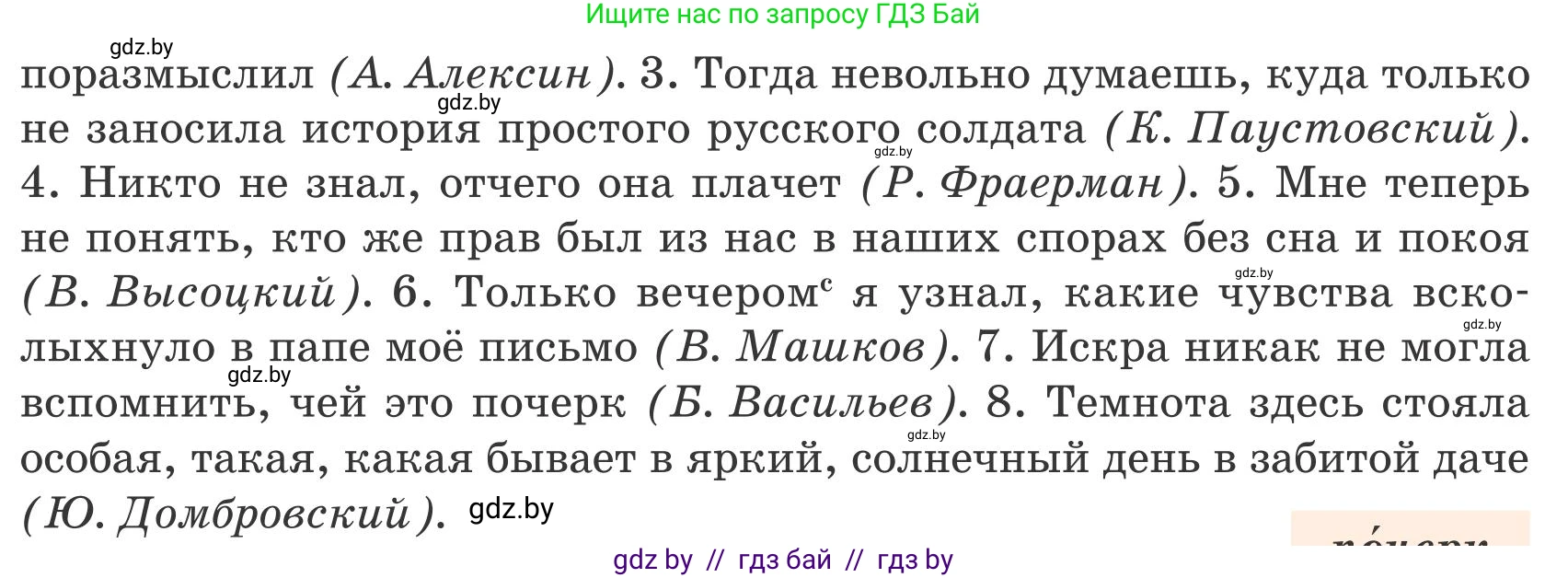 Русский язык, 9 класс Учебник, авторы: Мурина Лариса Александровна, Литвинко Франя Михайловна, Долбик Елена Евгеньевна, Пипченко Н М, Германович С Ф, Таяновская И В, издательство Академия образования, Минск, 2025, страница 70, номер 117, Условие 2025 (продолжение 2)
