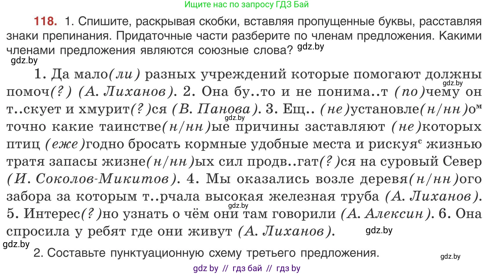 Русский язык, 9 класс Учебник, авторы: Мурина Лариса Александровна, Литвинко Франя Михайловна, Долбик Елена Евгеньевна, Пипченко Н М, Германович С Ф, Таяновская И В, издательство Академия образования, Минск, 2025, страница 71, номер 118, Условие 2025