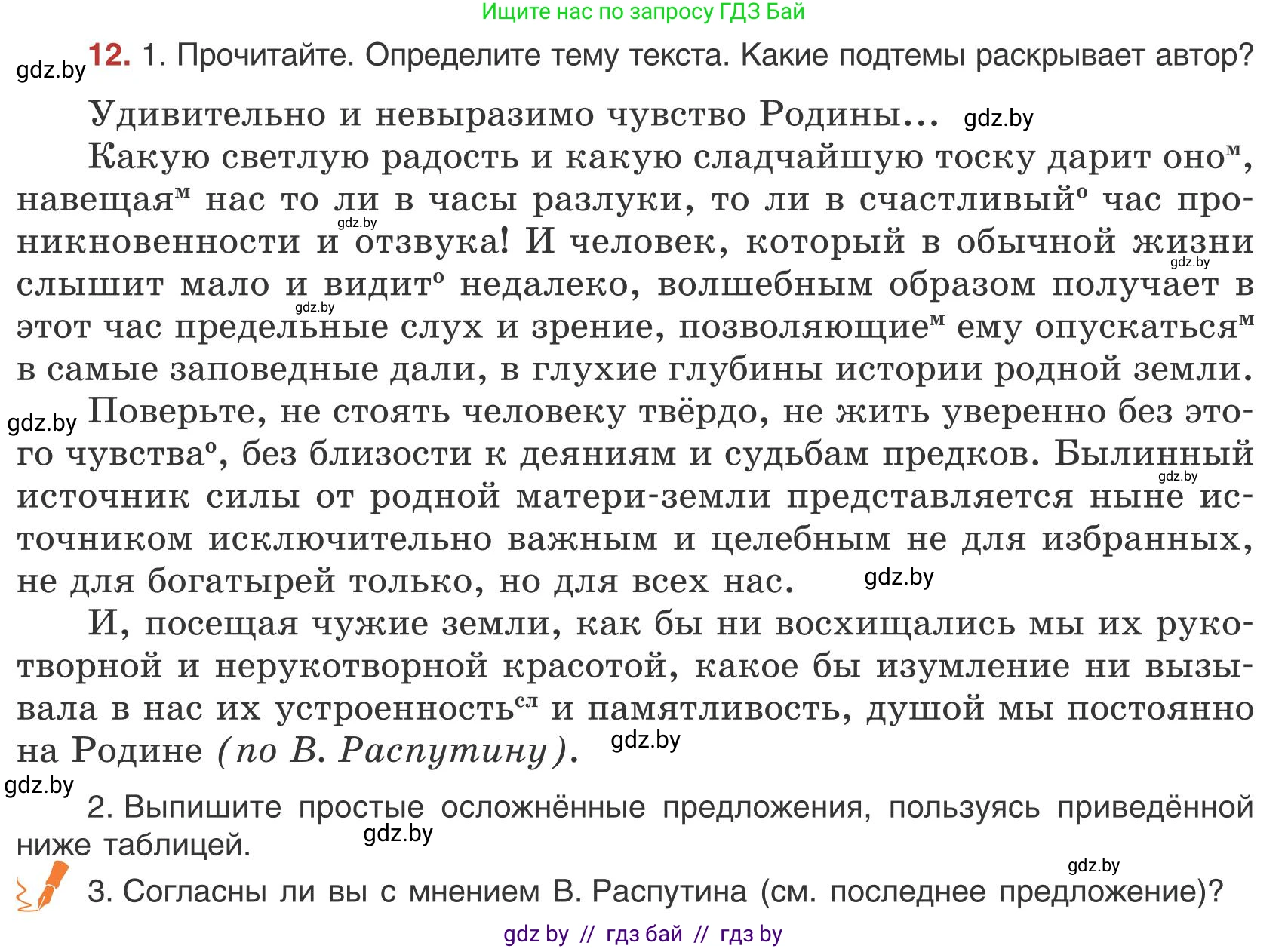 Русский язык, 9 класс Учебник, авторы: Мурина Лариса Александровна, Литвинко Франя Михайловна, Долбик Елена Евгеньевна, Пипченко Н М, Германович С Ф, Таяновская И В, издательство Академия образования, Минск, 2025, страница 13, номер 12, Условие 2025