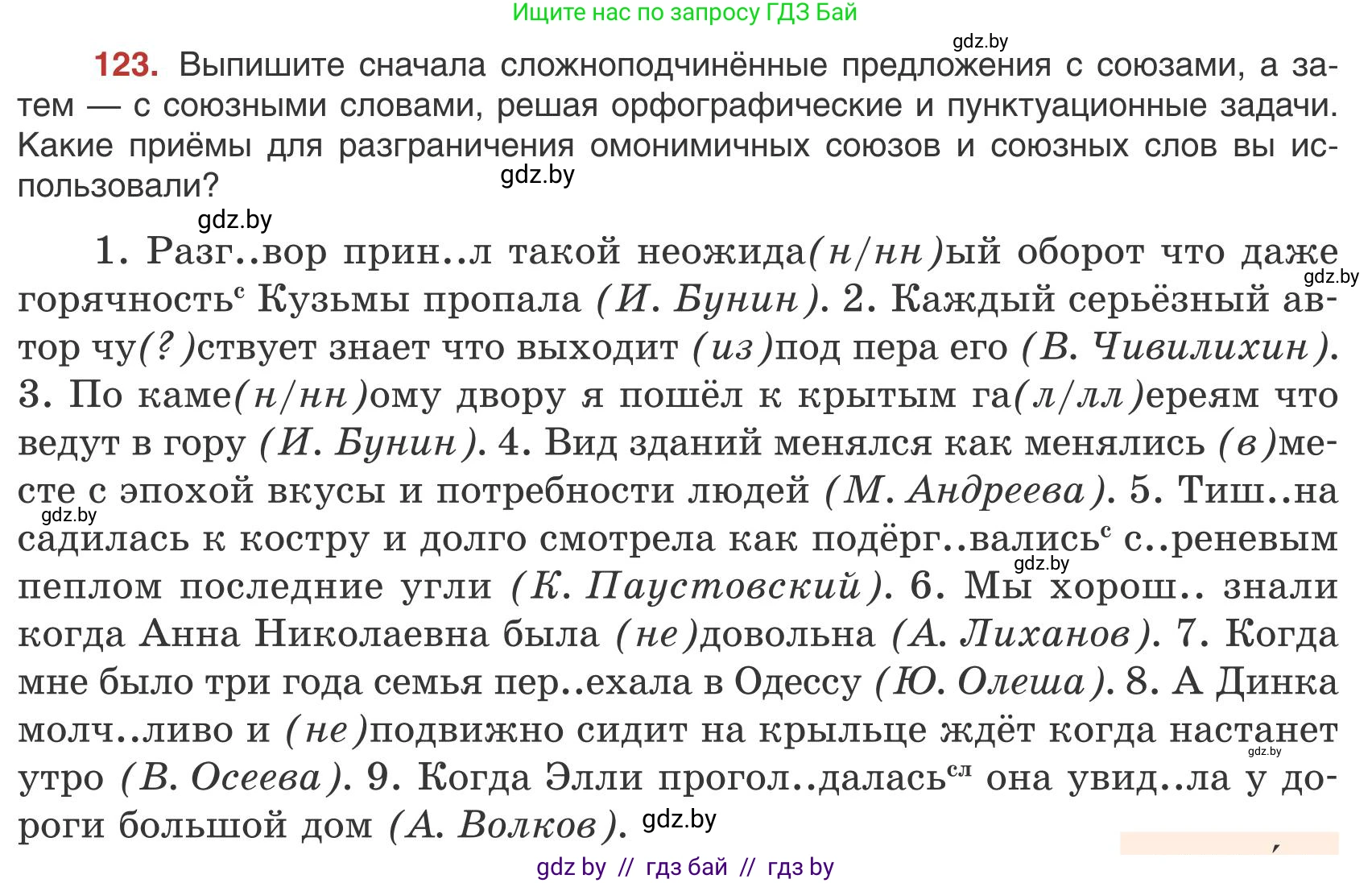 Русский язык, 9 класс Учебник, авторы: Мурина Лариса Александровна, Литвинко Франя Михайловна, Долбик Елена Евгеньевна, Пипченко Н М, Германович С Ф, Таяновская И В, издательство Академия образования, Минск, 2025, страница 75, номер 123, Условие 2025
