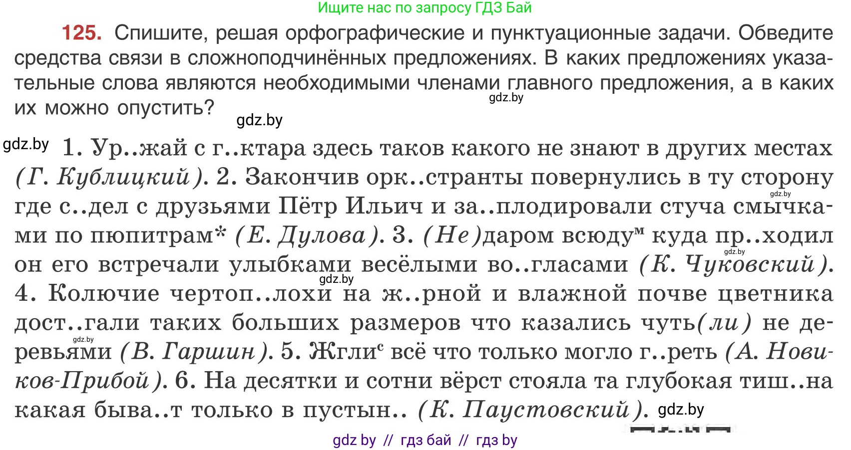 Русский язык, 9 класс Учебник, авторы: Мурина Лариса Александровна, Литвинко Франя Михайловна, Долбик Елена Евгеньевна, Пипченко Н М, Германович С Ф, Таяновская И В, издательство Академия образования, Минск, 2025, страница 76, номер 125, Условие 2025