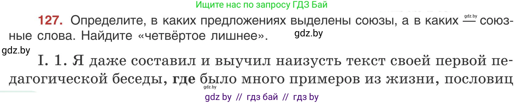 Русский язык, 9 класс Учебник, авторы: Мурина Лариса Александровна, Литвинко Франя Михайловна, Долбик Елена Евгеньевна, Пипченко Н М, Германович С Ф, Таяновская И В, издательство Академия образования, Минск, 2025, страница 76, номер 127, Условие 2025