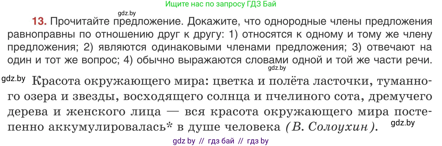 Русский язык, 9 класс Учебник, авторы: Мурина Лариса Александровна, Литвинко Франя Михайловна, Долбик Елена Евгеньевна, Пипченко Н М, Германович С Ф, Таяновская И В, издательство Академия образования, Минск, 2025, страница 14, номер 13, Условие 2025