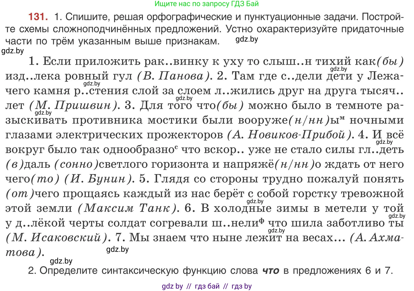 Русский язык, 9 класс Учебник, авторы: Мурина Лариса Александровна, Литвинко Франя Михайловна, Долбик Елена Евгеньевна, Пипченко Н М, Германович С Ф, Таяновская И В, издательство Академия образования, Минск, 2025, страница 79, номер 131, Условие 2025