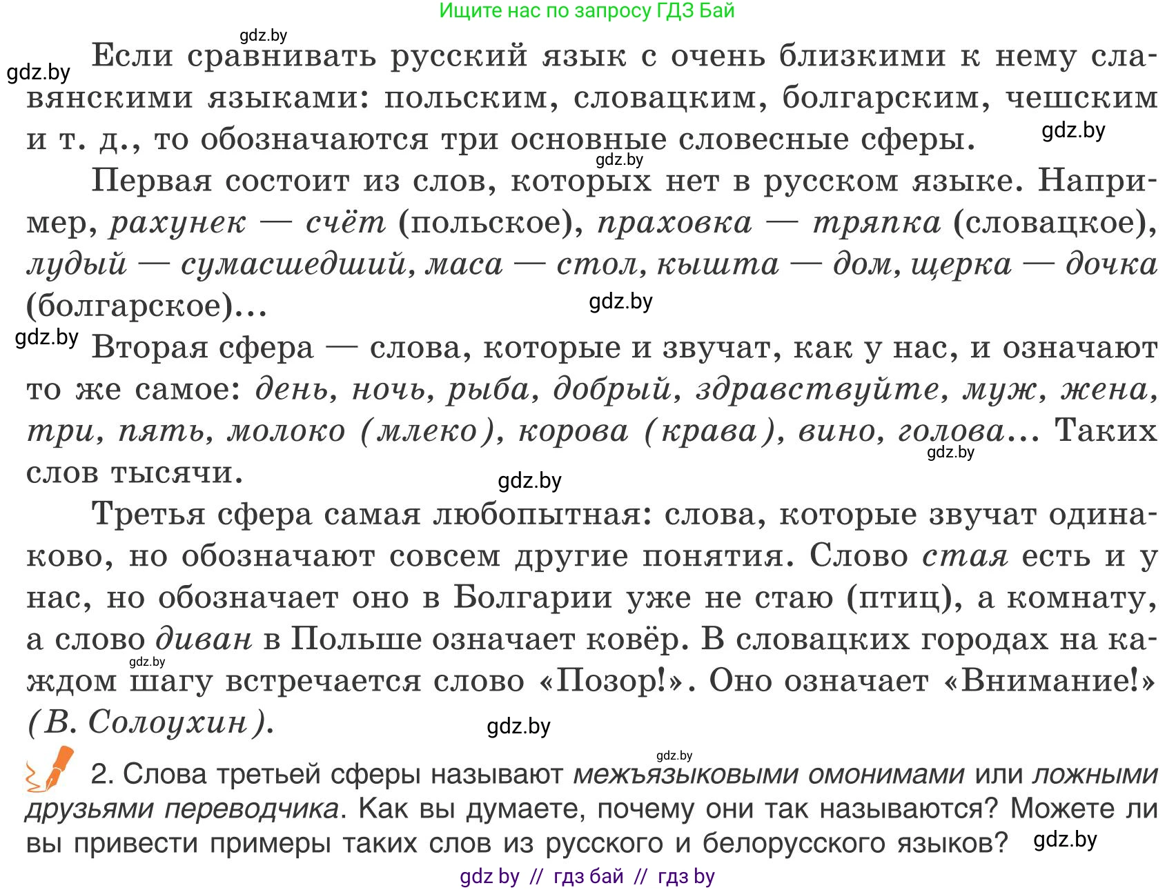 Русский язык, 9 класс Учебник, авторы: Мурина Лариса Александровна, Литвинко Франя Михайловна, Долбик Елена Евгеньевна, Пипченко Н М, Германович С Ф, Таяновская И В, издательство Академия образования, Минск, 2025, страница 80, номер 133, Условие 2025 (продолжение 2)
