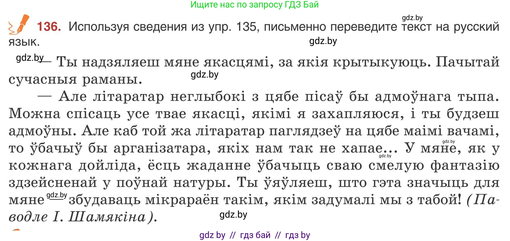 Русский язык, 9 класс Учебник, авторы: Мурина Лариса Александровна, Литвинко Франя Михайловна, Долбик Елена Евгеньевна, Пипченко Н М, Германович С Ф, Таяновская И В, издательство Академия образования, Минск, 2025, страница 82, номер 136, Условие 2025