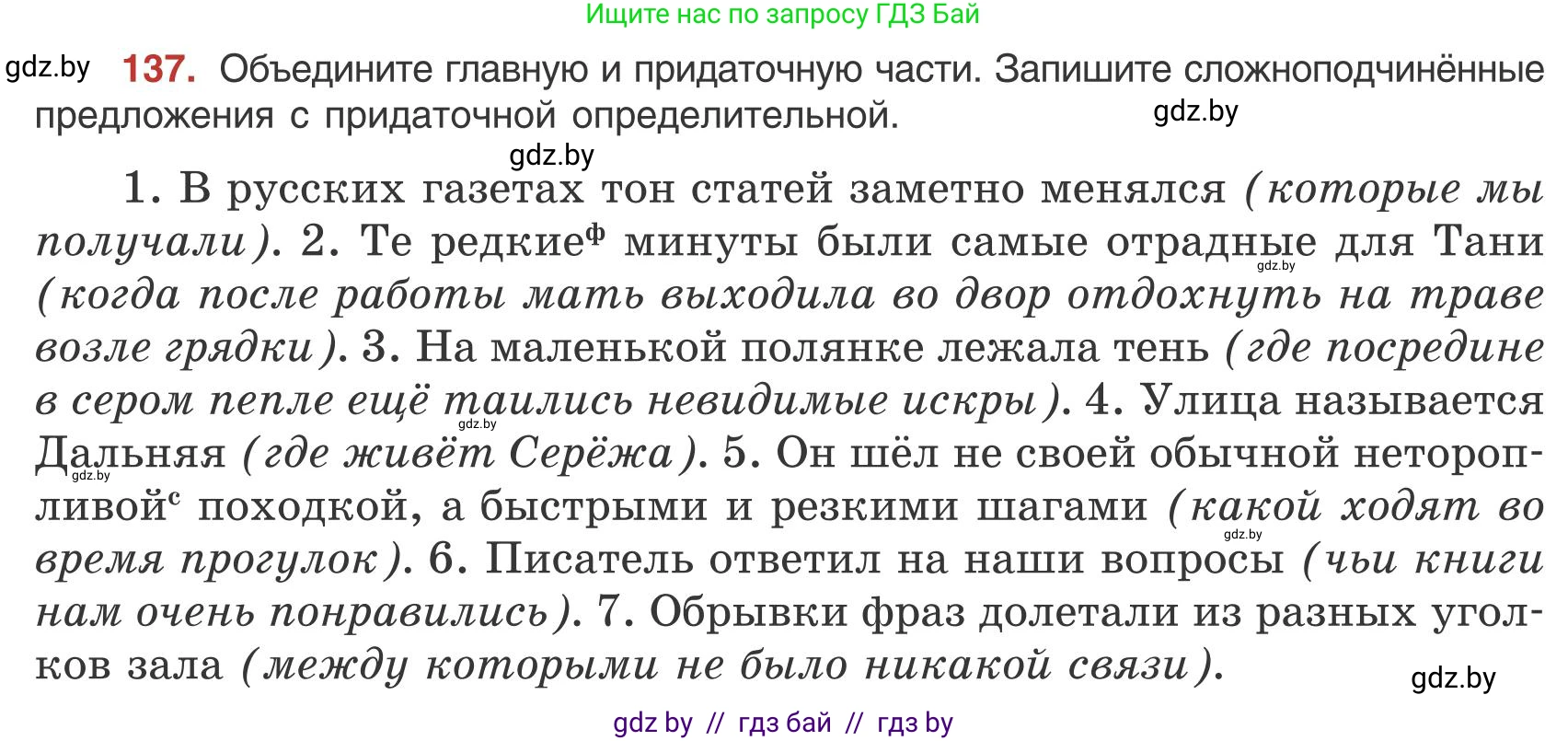 Русский язык, 9 класс Учебник, авторы: Мурина Лариса Александровна, Литвинко Франя Михайловна, Долбик Елена Евгеньевна, Пипченко Н М, Германович С Ф, Таяновская И В, издательство Академия образования, Минск, 2025, страница 83, номер 137, Условие 2025
