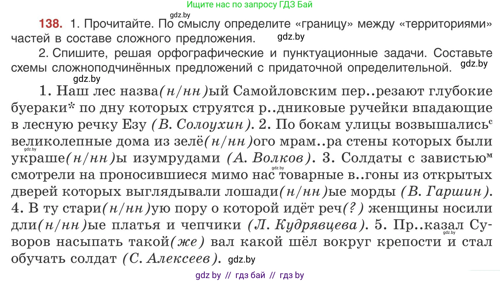 Русский язык, 9 класс Учебник, авторы: Мурина Лариса Александровна, Литвинко Франя Михайловна, Долбик Елена Евгеньевна, Пипченко Н М, Германович С Ф, Таяновская И В, издательство Академия образования, Минск, 2025, страница 83, номер 138, Условие 2025