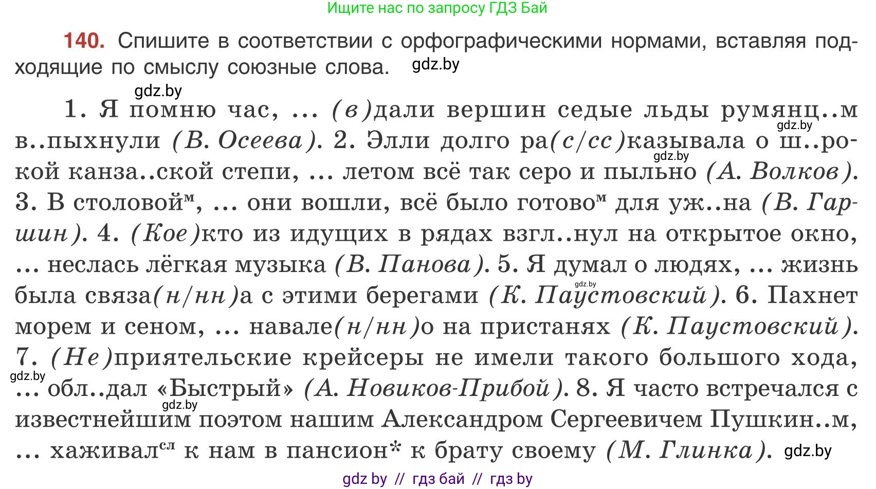Русский язык, 9 класс Учебник, авторы: Мурина Лариса Александровна, Литвинко Франя Михайловна, Долбик Елена Евгеньевна, Пипченко Н М, Германович С Ф, Таяновская И В, издательство Академия образования, Минск, 2025, страница 84, номер 140, Условие 2025